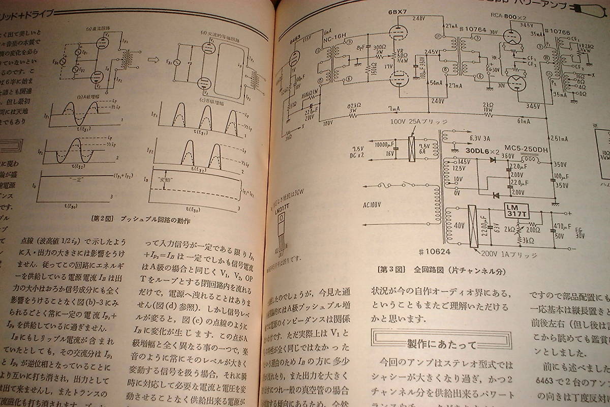 MJ 無線と実験/1990年１月号 /CR型 フオノイコライザーアンプの製作 /RCA800ppパワーアンプの製作/RCA800 A級PPパワーアンプの製作_画像6