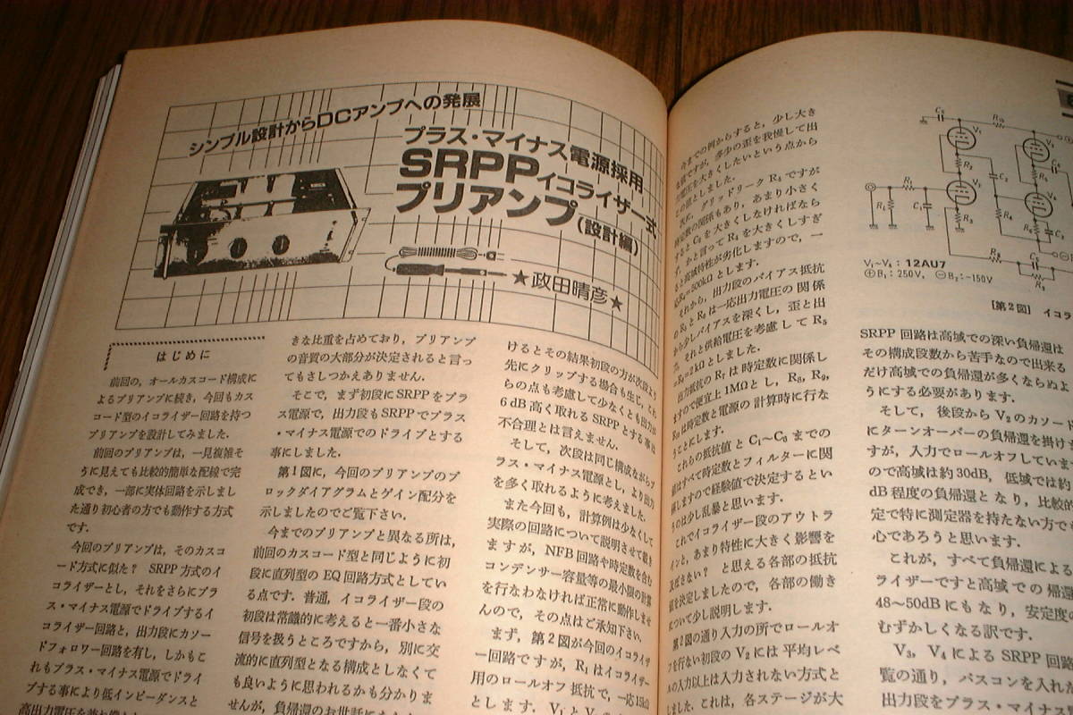 MJ 無線と実験 1989年 1月号 /41MXP-PEN45- シングルステレオアンプの製作 /SRPP-イコライザー式プリアンプ設計 /ヤマハ双曲線変換アンプ_画像5