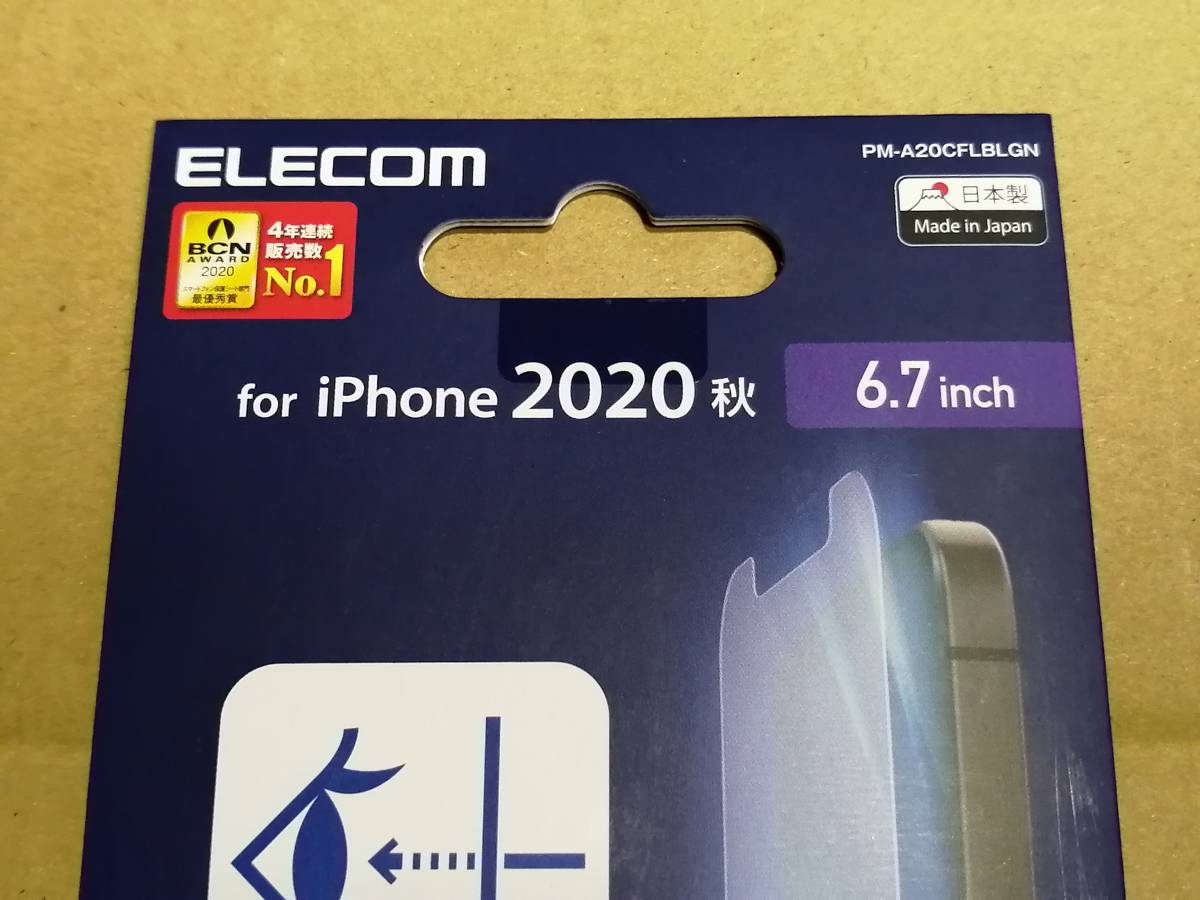 【2枚】エレコム iPhone 12 Pro Max 6.7inch　フィルム ブルーライトカット 抗菌　高光沢 PM-A20CFLBLGN 4549550184861_画像3