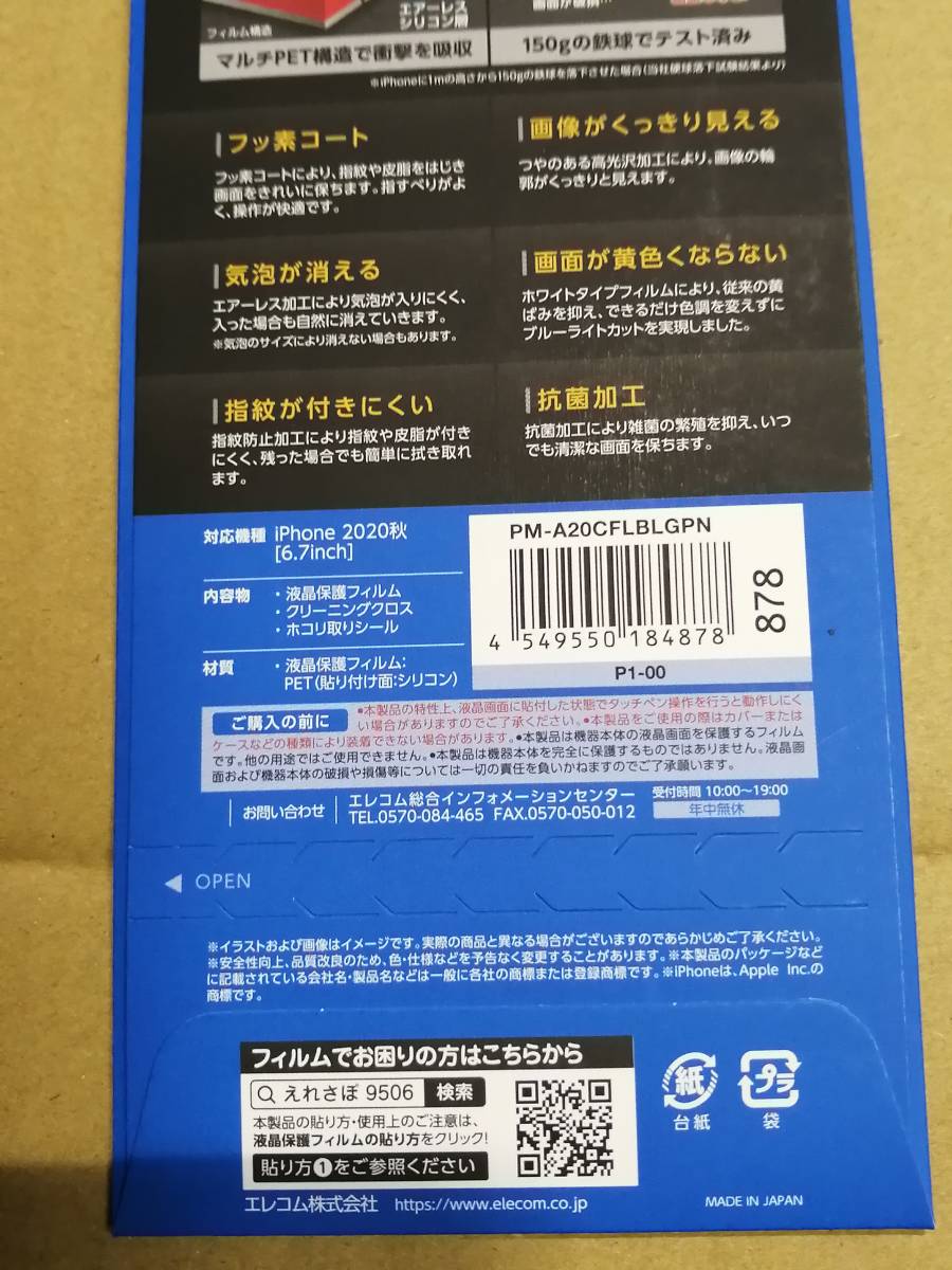 【3枚】エレコム　iPhone 12 Pro Max フィルム 衝撃吸収 ブルーライトカット 抗菌 PM-A20CFLBLGPN 4549550184878