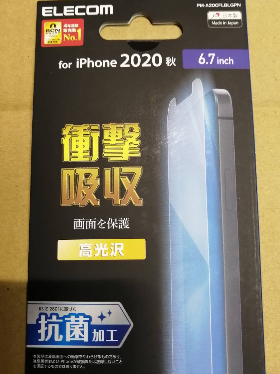 エレコム　iPhone 12 Pro Max フィルム 衝撃吸収 ブルーライトカット 抗菌 高光沢 PM-A20CFLBLGPN 4549550184878