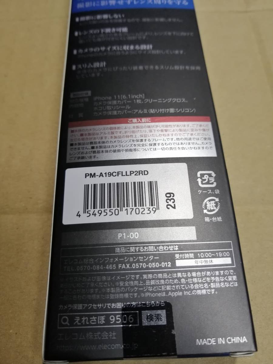 【3箱】エレコム iPhone 11 カメラレンズカバー アルミフレーム レッド PM-A19CFLLP2RD　4549550170239