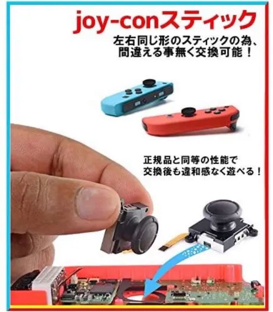 ジョイコン 修理  Joy-Con コントロール L/R 交換用 センサー ２個セット 親指グリップキャップ付き