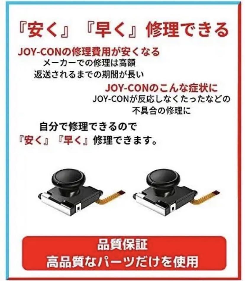 ジョイコン 修理 Xunbida Joy-Con コントロール L/R 交換用 センサー 4個セット 親指グリップキャップ付き