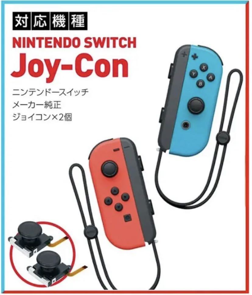 ジョイコン 修理 Xunbida Joy-Con コントロール L/R 交換用 センサー 4個セット 親指グリップキャップ付き