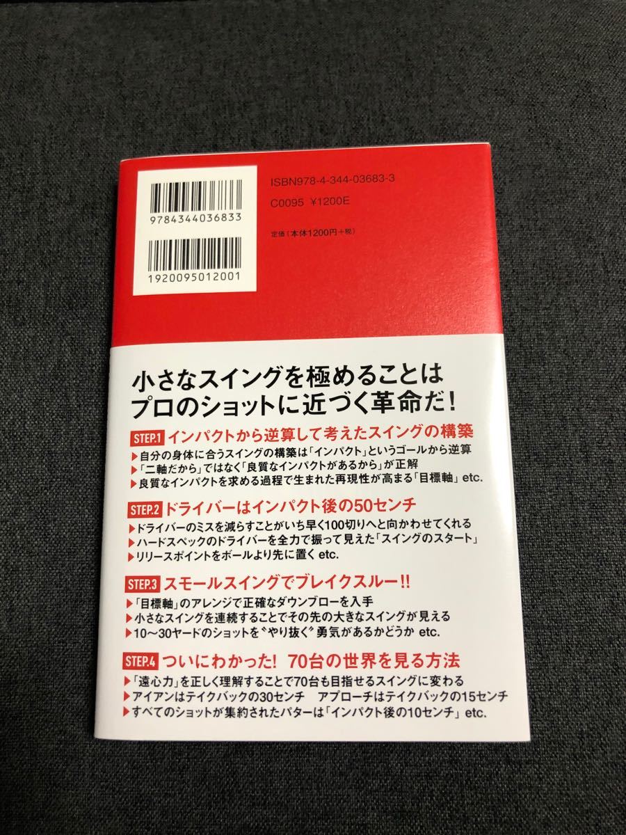 Paypayフリマ ゴルフ歴1年で70台に突入できる30cmトレ スモールスイングレボリューション 新装版 大塚友広 Paypayフリマ ゴルフ歴1年で70台に突入できる30cmトレ スモールスイングレボリューション 新装版 大塚友広
