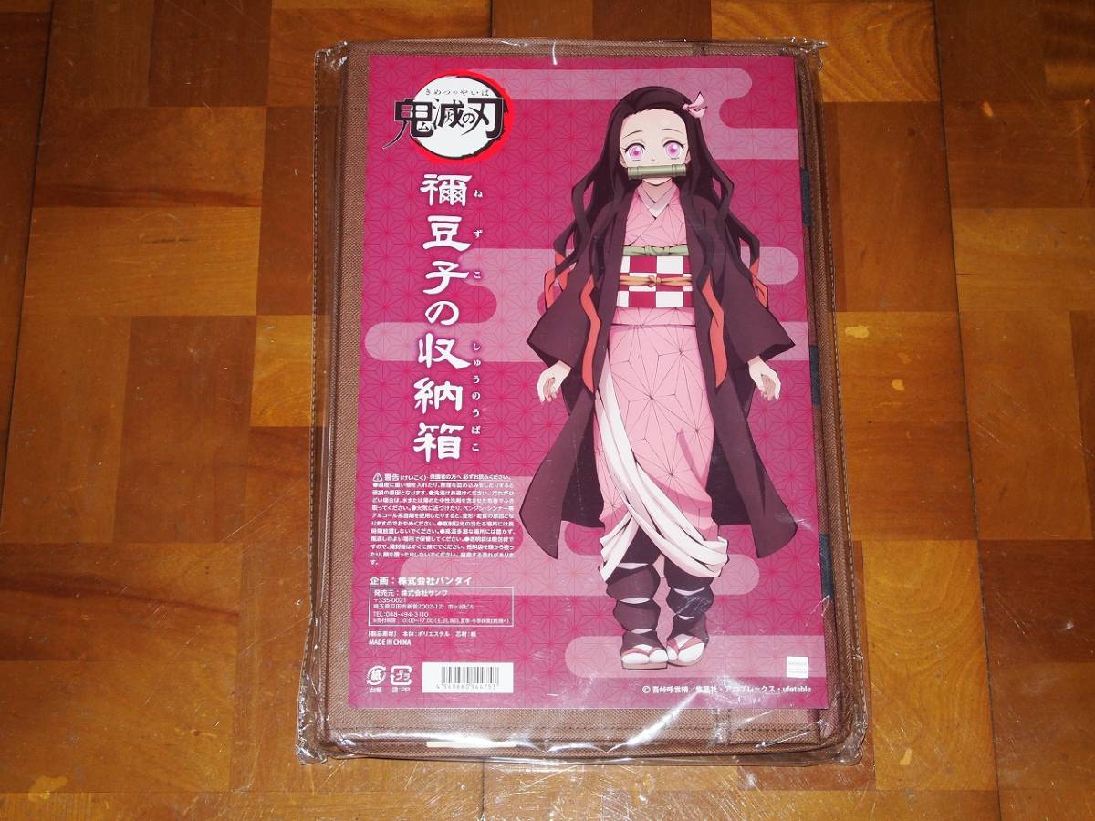 有 鬼滅の刃 禰豆子の収納箱 数量2 バンダイ限定 コミック アニメ 売買されたオークション情報 Yahooの商品情報をアーカイブ公開 オークファン Aucfan Com 有 鬼滅の刃 禰豆子の収納箱 数量2 バンダイ限定 コミック アニメ 売買されたオークション情報 Yahooの商品情報をアーカイブ公開 オークファン Aucfan Com