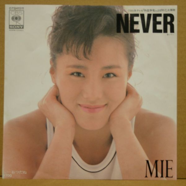 EP：MIE「NEVER～ネバー」ミー、ピンク・レディ_画像1