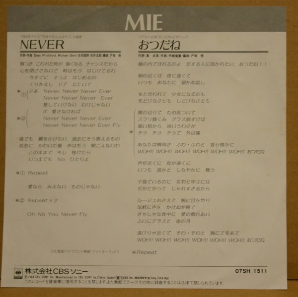 EP：MIE「NEVER～ネバー」ミー、ピンク・レディ_画像2