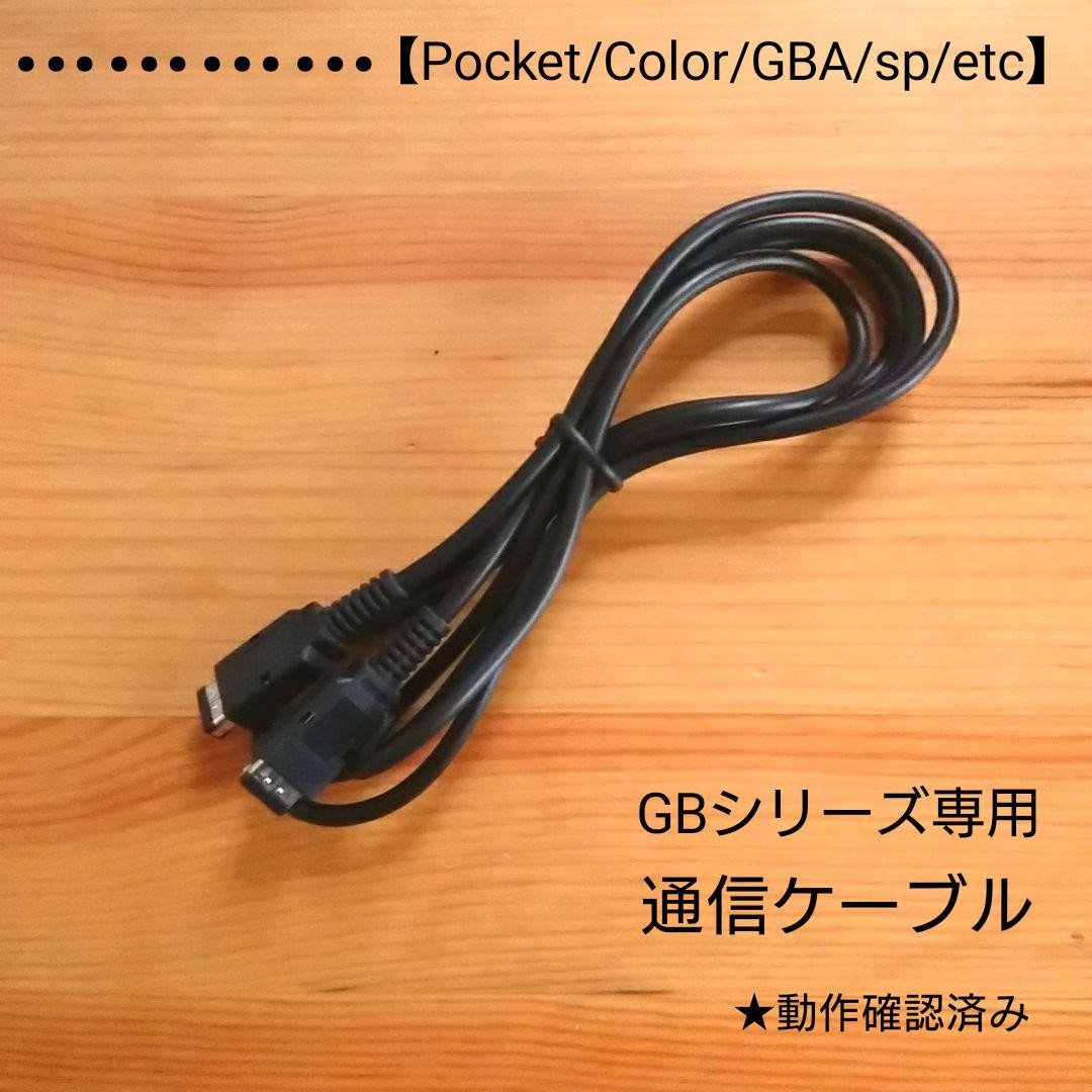 Paypayフリマ ゲームボーイシリーズ専用通信ケーブル Gb Gbcソフト用 Paypayフリマ ゲームボーイシリーズ専用通信ケーブル Gb Gbcソフト用