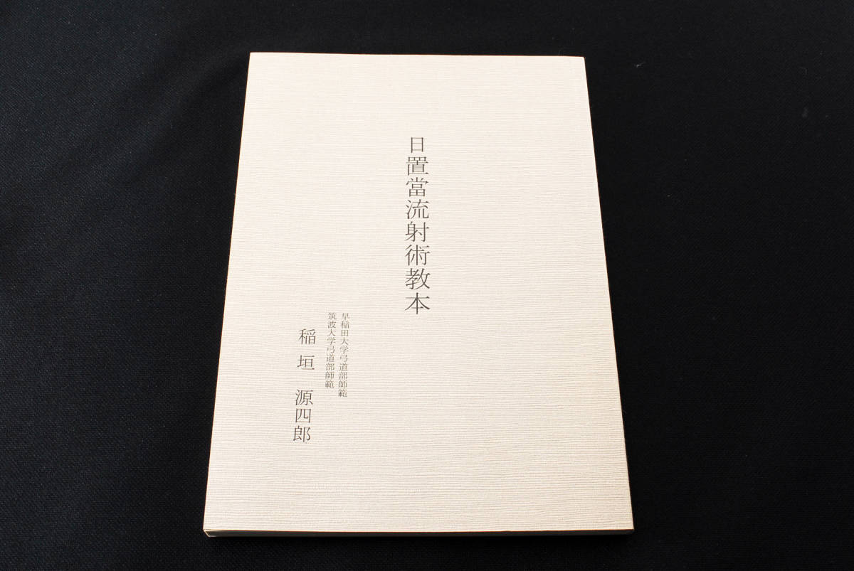 C3 華風月 湖上の月、流転の花 鈴華ゆう子 神永大輔 衣袋聖志 直筆