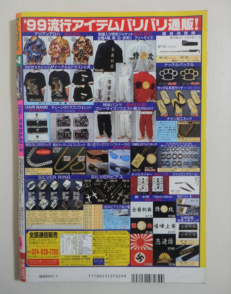 チャンプロード1999年7月号141号』大阪女鬼連盟 茨城筑波蛍 宮城 チャンプロード1999年7月号141号』大阪女鬼連盟 茨城筑波蛍 宮城