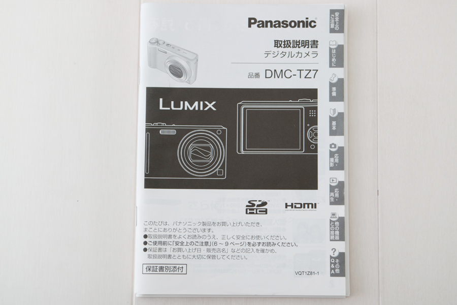 パナソニック> Panasonic LUMIX DMC-TZ7 <取扱説明書>|Yahoo パナソニック> Panasonic LUMIX DMC-TZ7 <取扱説明書>|Yahoo