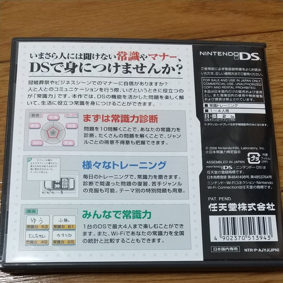 任天堂DSソフト今さら人には聞けない大人の常識力トレーニングDS