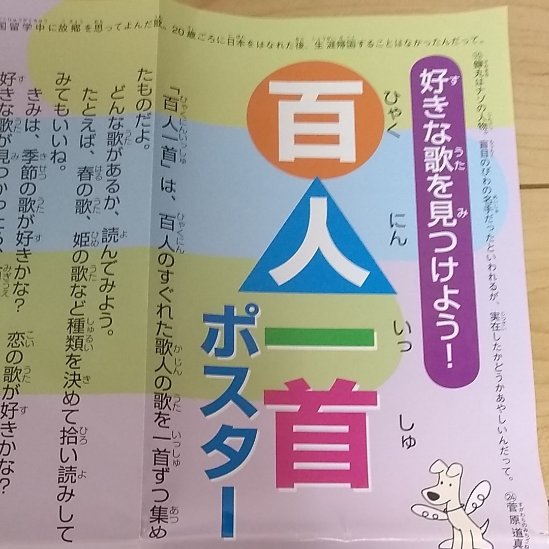 Paypayフリマ 百人一首ポスター Paypayフリマ 百人一首ポスター