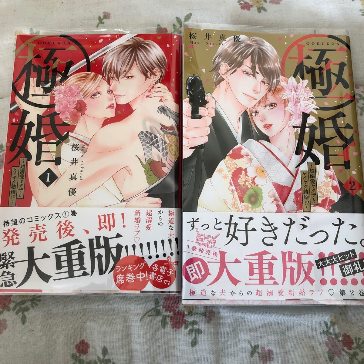Paypayフリマ 極婚 桜井真優 最新刊 Paypayフリマ 極婚 桜井真優 最新刊