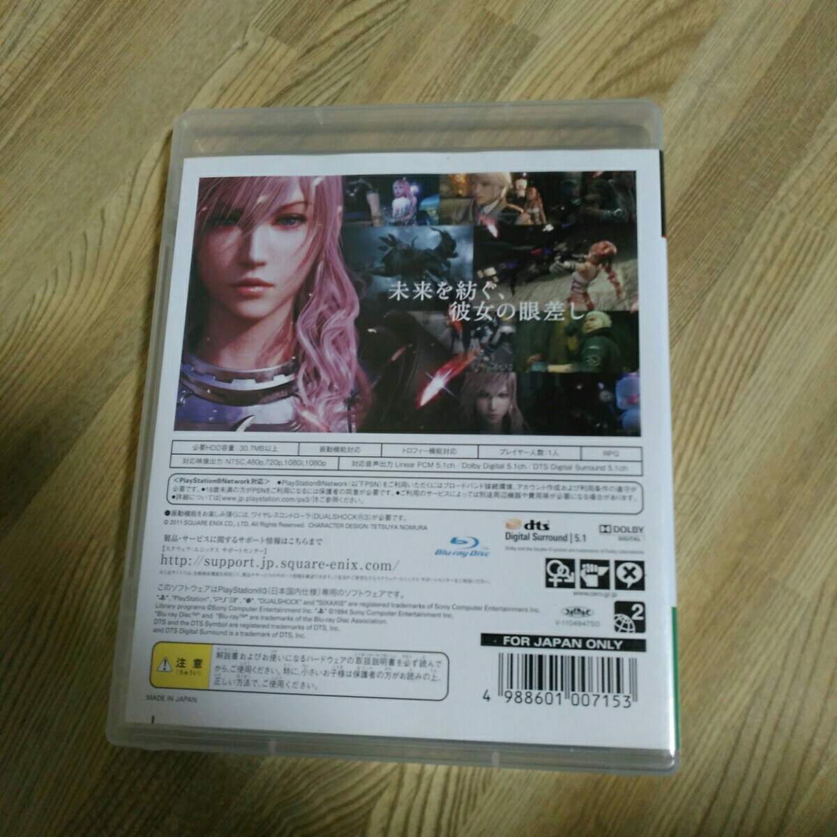 ファイナルファンタジーXIII-2　 PS3　 FF13-2