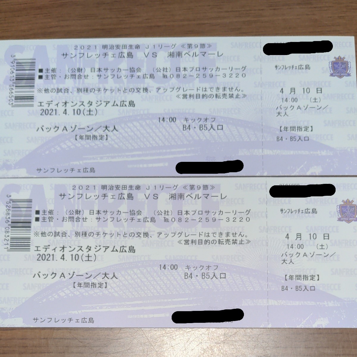Paypayフリマ サンフレッチェ広島vs湘南ベルマーレ チケット 2枚 Paypayフリマ サンフレッチェ広島vs湘南ベルマーレ チケット 2枚