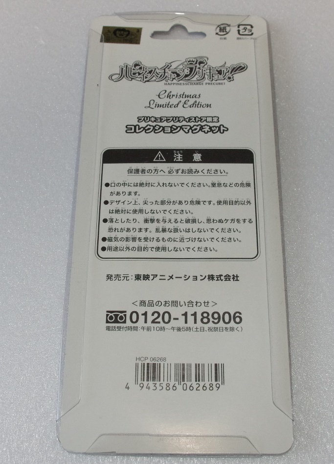 ヤフオク プリティストア限定 ハピネスチャージプリキュア