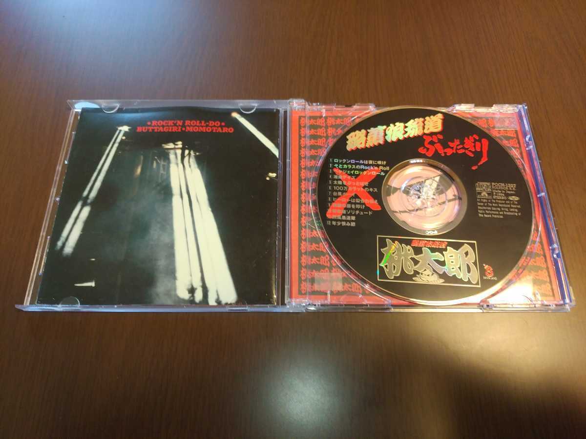 新作入荷!! 激レア桃太郎 CD 路薫狼琉道 ~ぶったぎり confmax.com.br
