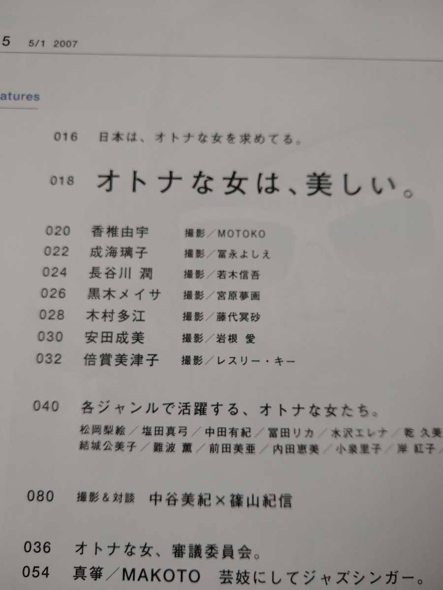 Paypayフリマ 希少 Brutus ブルータス 07年 No 615 オトナな女は 美しい 送料無料 Mr