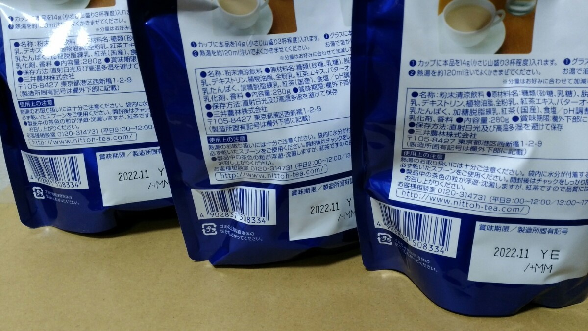 日東紅茶　ロイヤルミルクティー　紅茶好きのための　約20杯分×３袋　セット