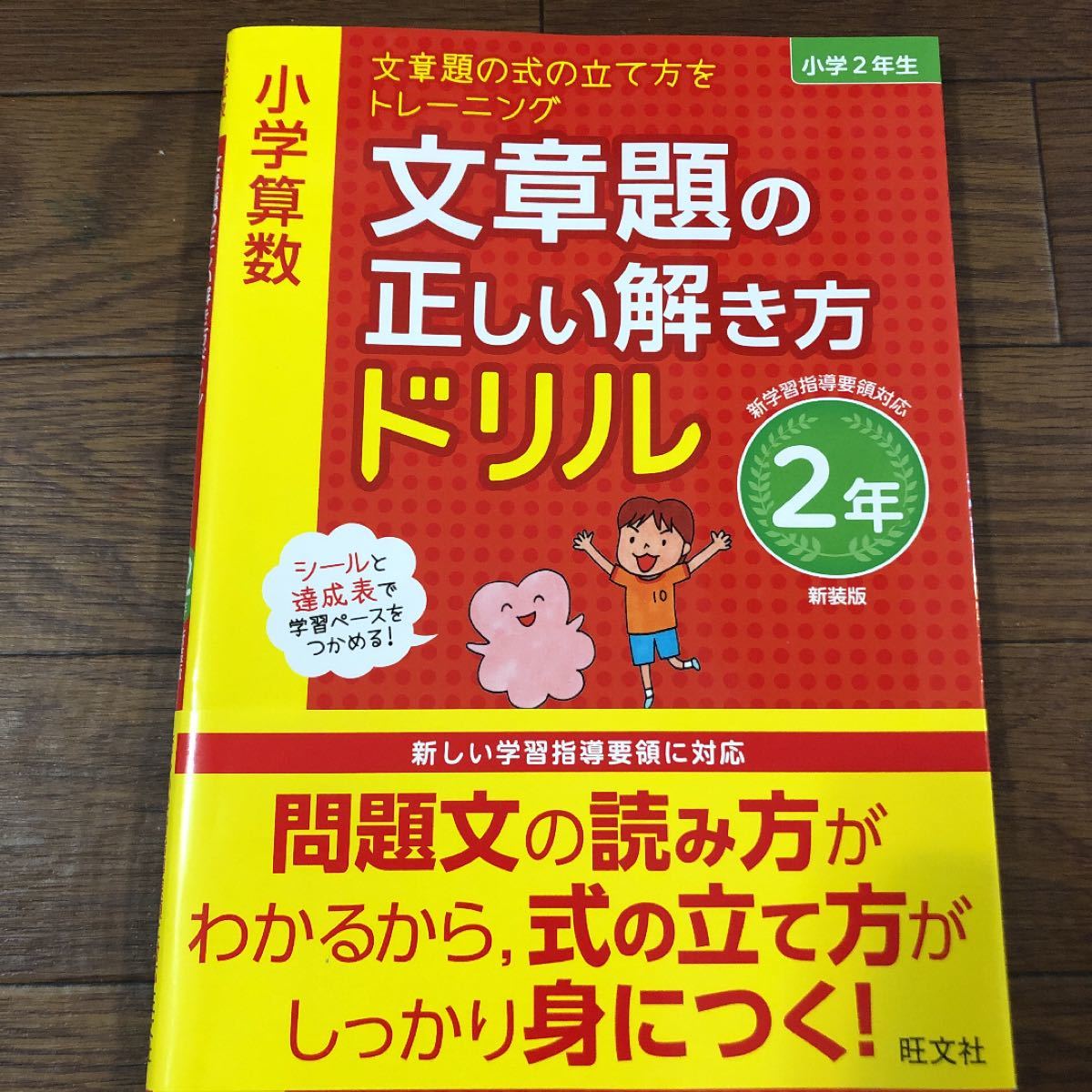 Paypayフリマ 小学算数 文章題の正しい解き方ドリル 2年 中学受験 問題集 Paypayフリマ 小学算数 文章題の正しい解き方ドリル 2年 中学受験 問題集