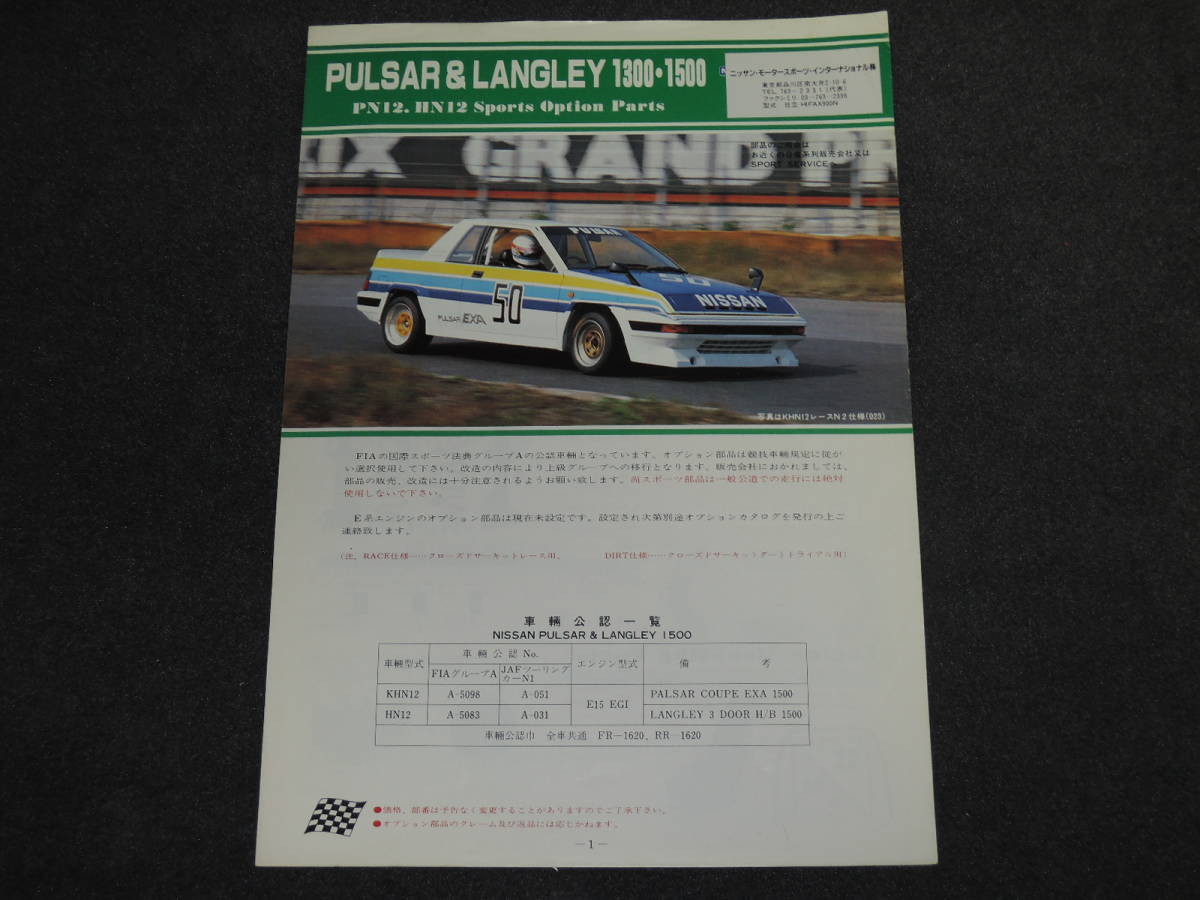 スポーツオプションパーツカタログ Nissan Pulsar Langley 1300 1500 スポーツオプションパーツカタログ Nissan Pulsar Langley 1300 1500