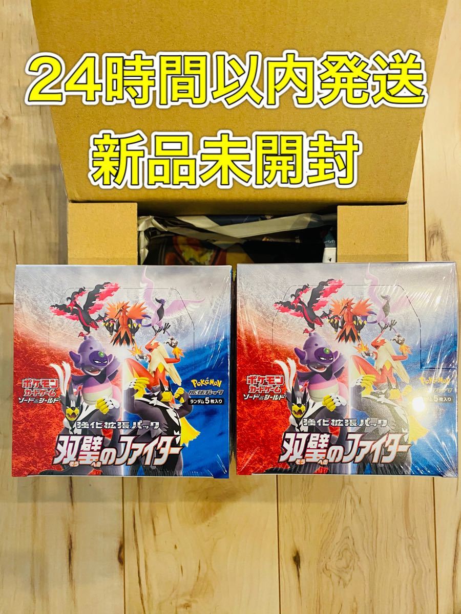 ポケカ ポケモンカードゲーム 双璧のファイター 2BOXセット シュリンク未開封