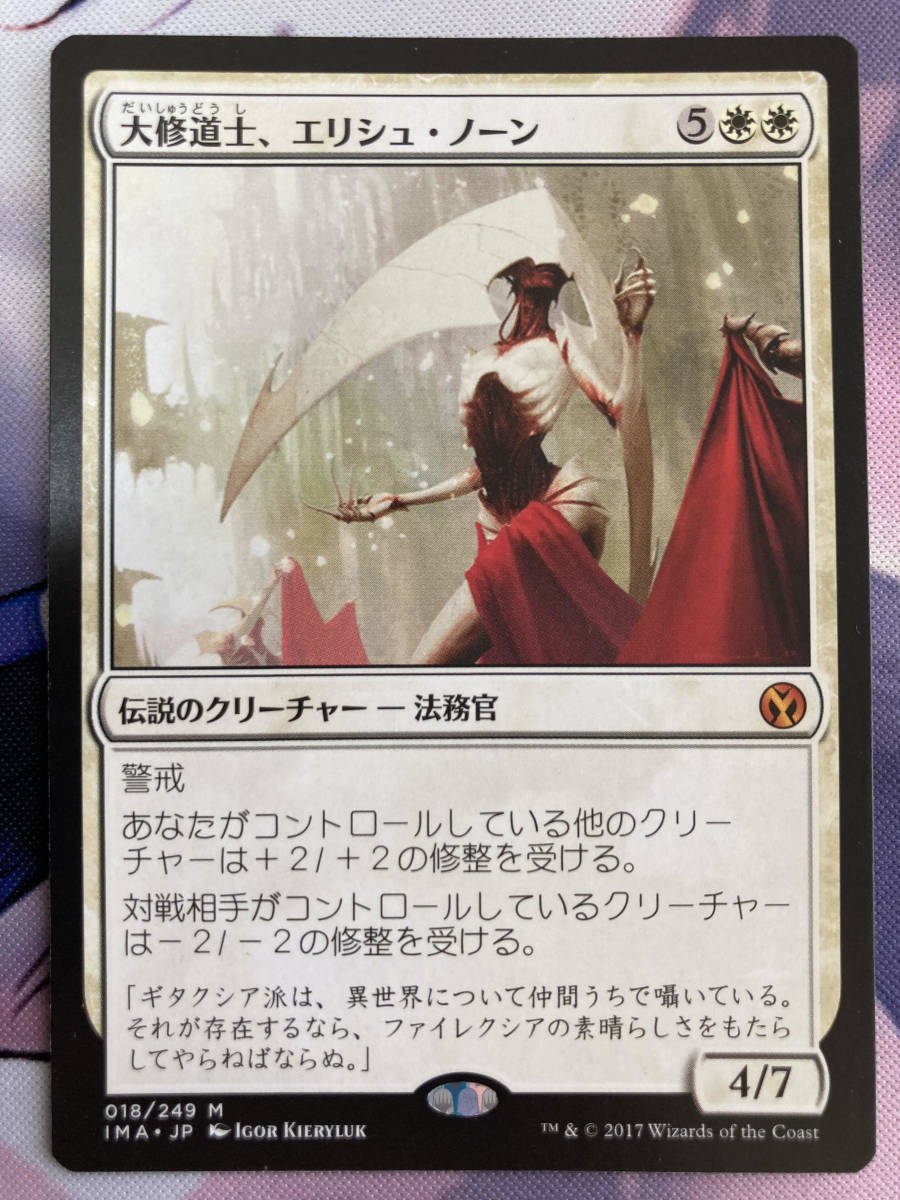 ヤフオク! - MTG 《大修道士、エリシュ・ノーン/Elesh Norn...
