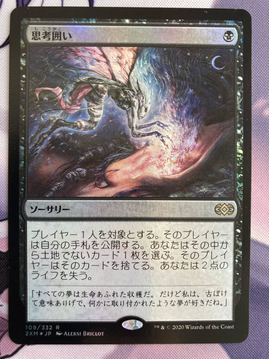 MTG 《思考囲い Thoughtseize》 2XM 日本語 魅了 MTG 《思考囲い Thoughtseize》 2XM 日本語 魅了