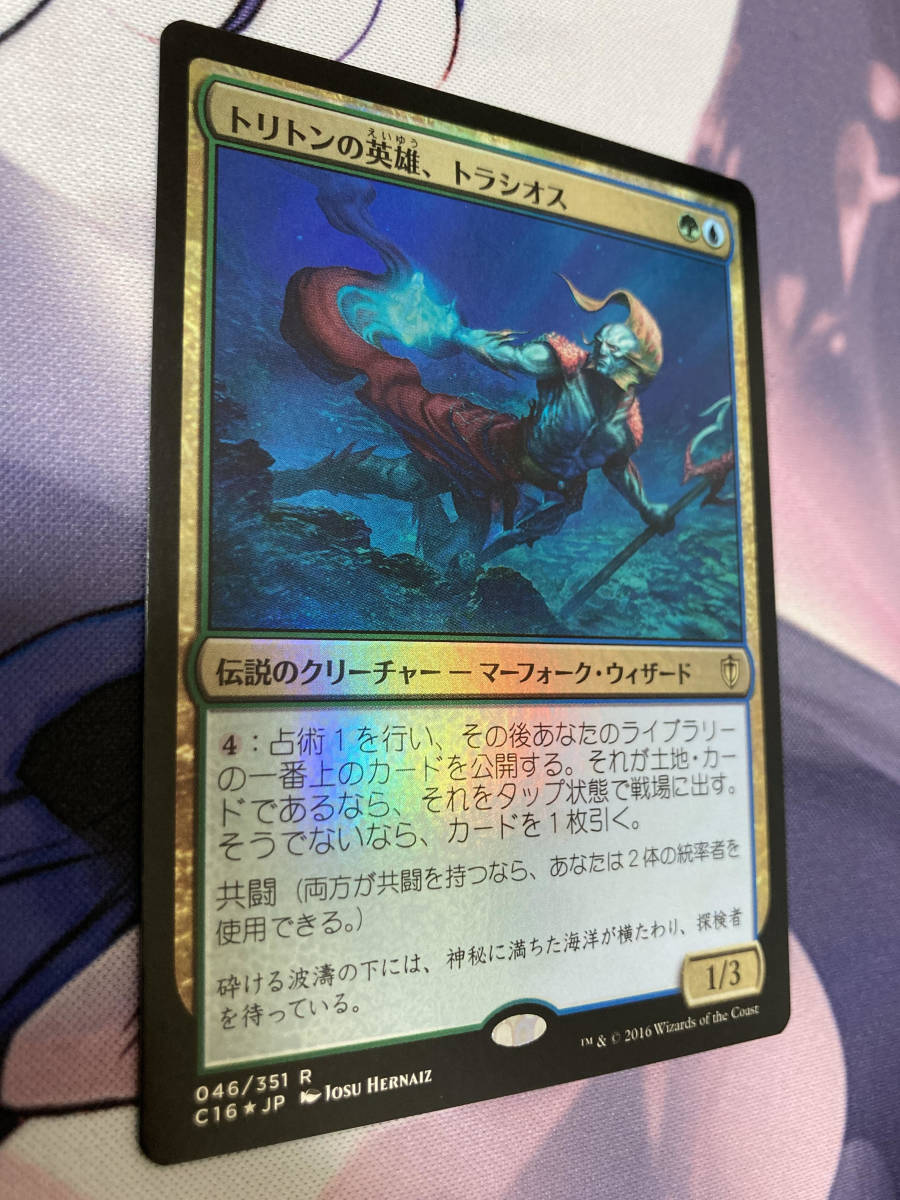 MTG　《トリトンの英雄、トラシオス/Thrasios, Triton Hero》【foil】　C16　日本語_画像3