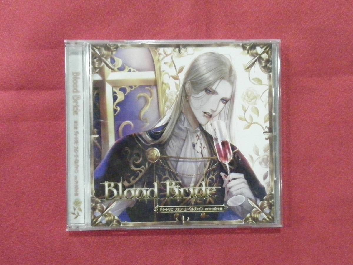 【即決】Blood Bride 第1夜 ディートリヒ・フォン・エーベルヴァイン／テトラポット登／GOLD（シチュエーションドラマCD）_画像1