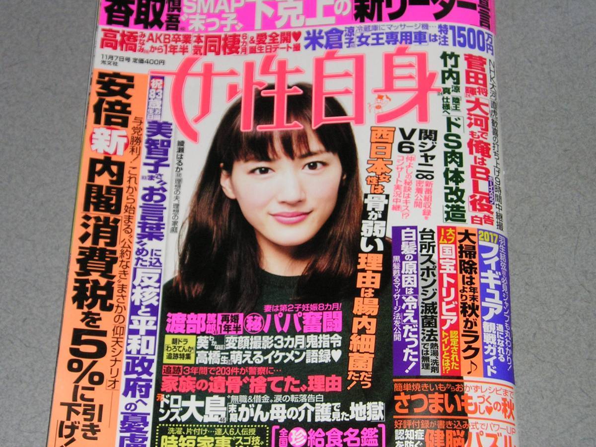 女性自身17 11 7関ジャニ 玉森裕太綾瀬はるかv6高橋一生平山浩行新垣結衣戸塚純貴 Product Details Yahoo Auctions Japan Proxy Bidding And Shopping Service From Japan 女性自身17 11 7関ジャニ 玉森裕太綾瀬はるかv6高橋一生平山浩行新垣結衣戸塚純貴 Product Details Yahoo Auctions Japan Proxy Bidding And Shopping Service From Japan