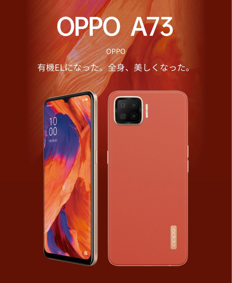 OPPO A73 CPH2099 ダイナミックオレンジ