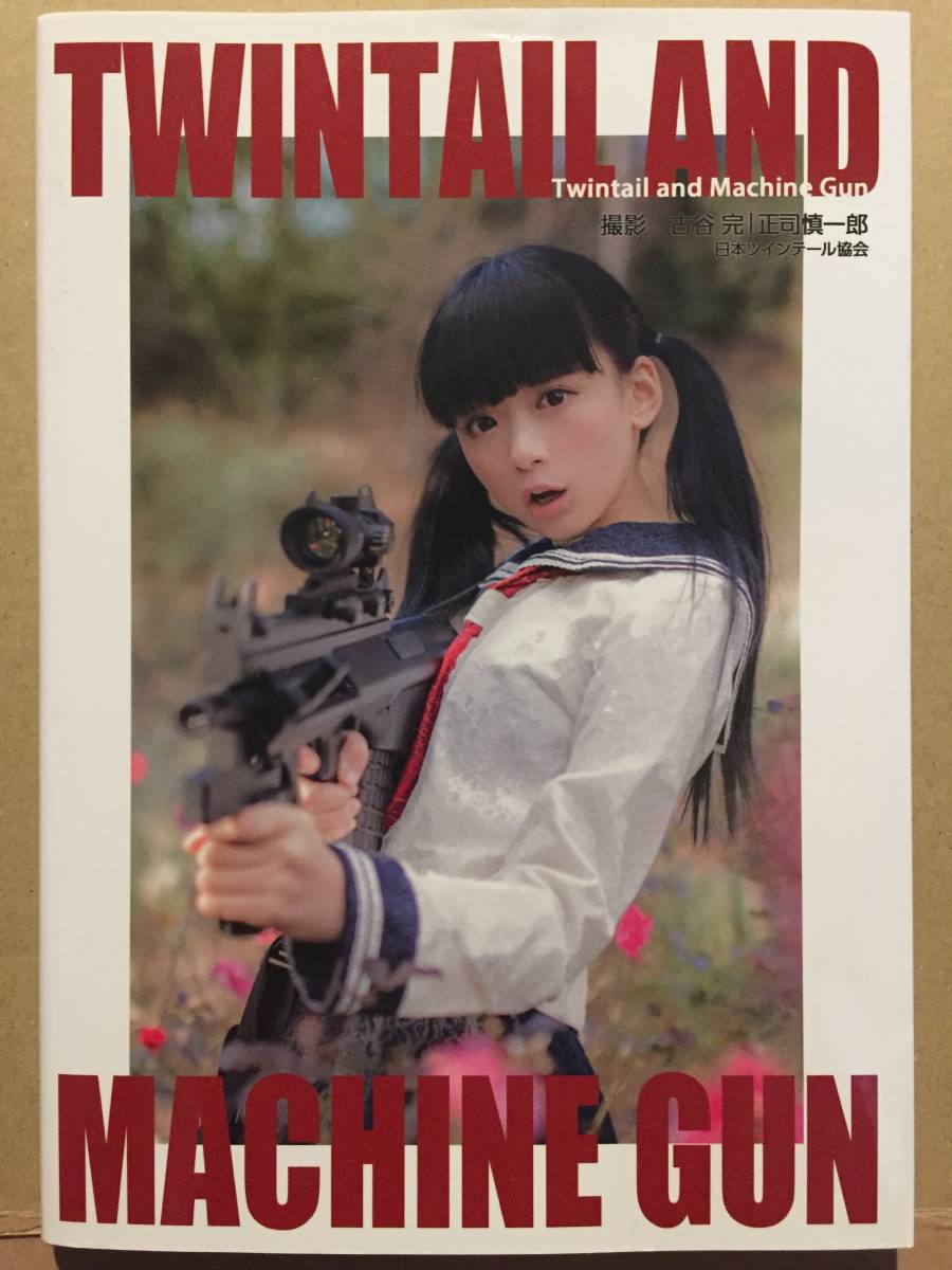 古本 帯無 写真集 ツインテールと機関銃 Yura 神谷えりな 武田玲奈 吉田理紗 撮 古谷完 正司慎一郎 日本ツインテール協会 クリックポスト等 日本代购 买对网 古本 帯無 写真集 ツインテールと機関銃 Yura 神谷えりな 武田玲奈 吉田理紗 撮 古谷完 正司慎一郎 日本ツインテール協会 クリックポスト等 日本代购 买对网