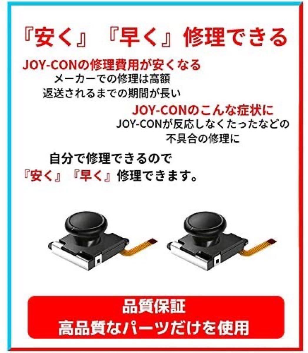 ジョイコン 修理 Joy-Conコントロール L/R 交換用センサー ２個セット