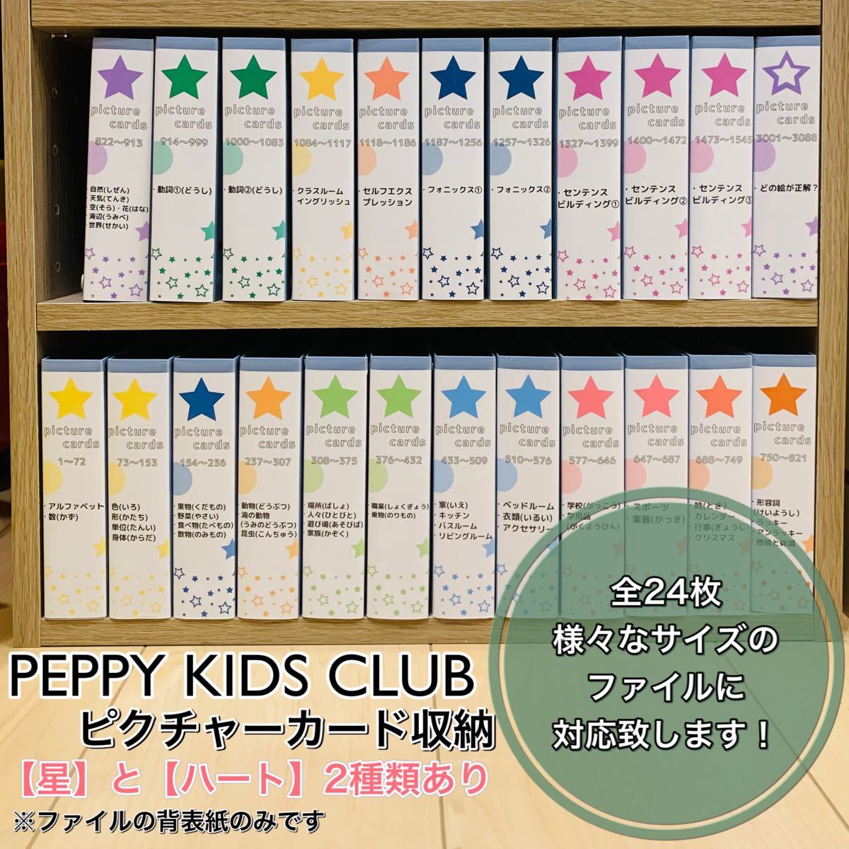 ペッピーキッズクラブ】全収納 フルセット 補強不用リフィル ペッピーキッズクラブ】全収納 フルセット 補強不用リフィル