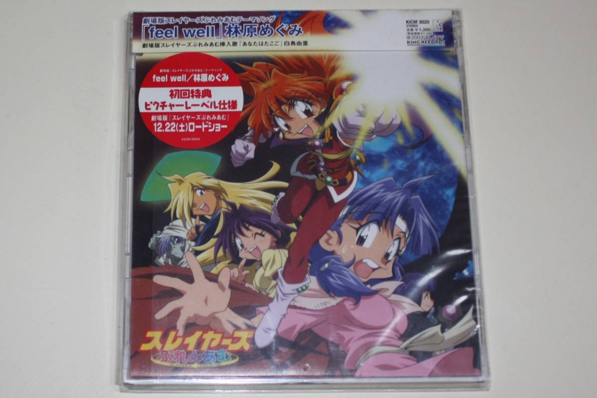 劇場版スレイヤーズぷれみあむテーマソング Feel Well 林原めぐみ 初回版 帯付き Jauce Shopping Service Yahoo Japan Auctions Ebay Japan