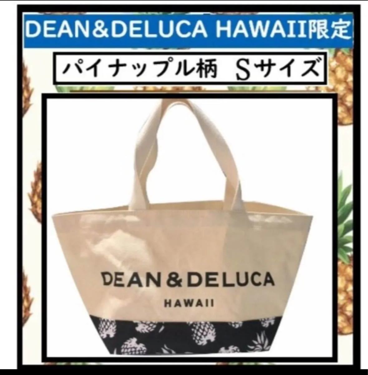 DEAN&DELUCA トートバックS  ハワイ限定 トートバッグ　パイナップル柄
