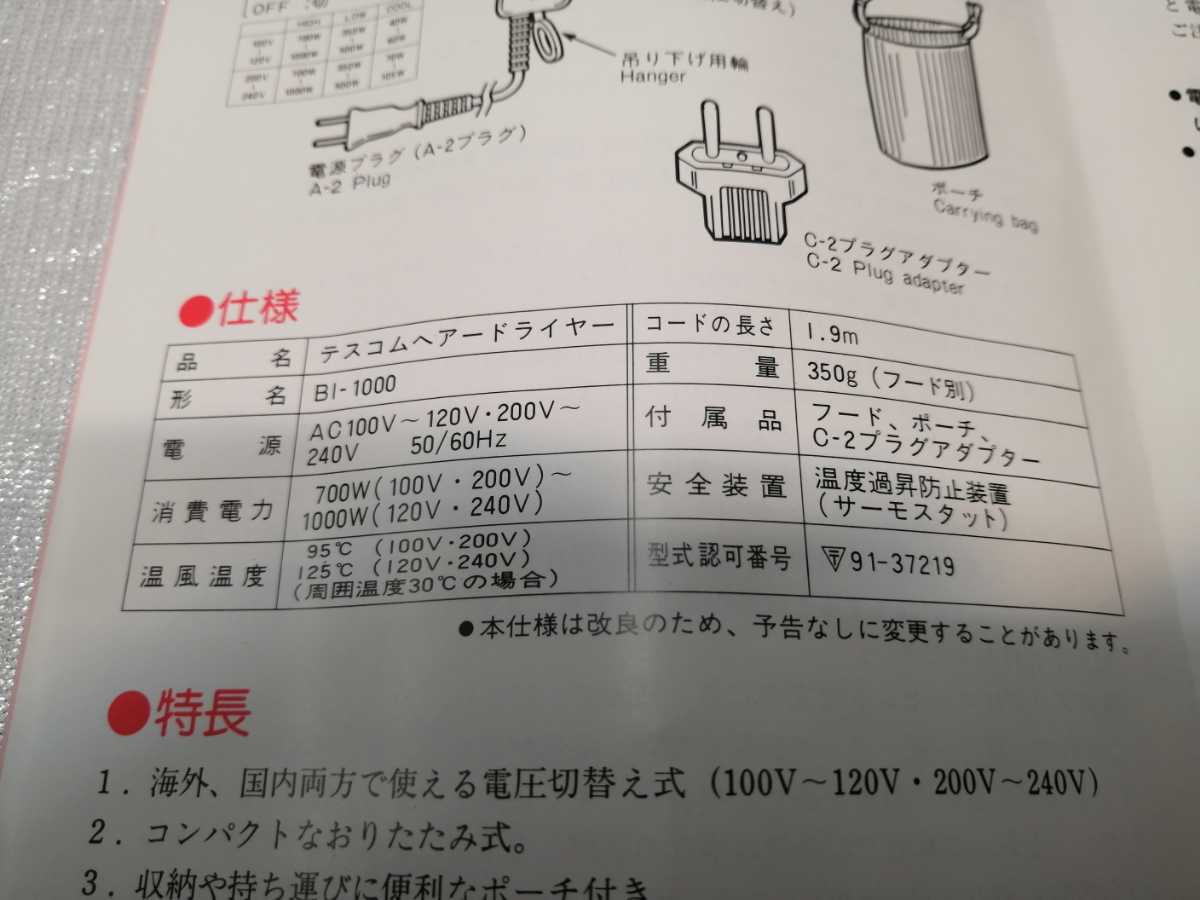 ★未使用品 テスコム ヘアードライヤー BI-1000_画像9