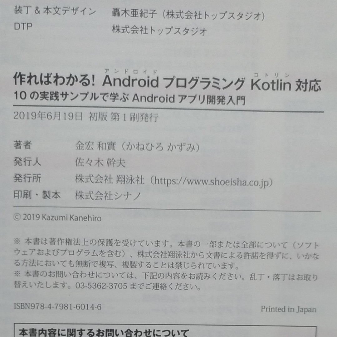 古本 作ればわかる AndroidプログラミングKotlin対応 10の実践サンプルで学ぶAndroidアプリ開発入門