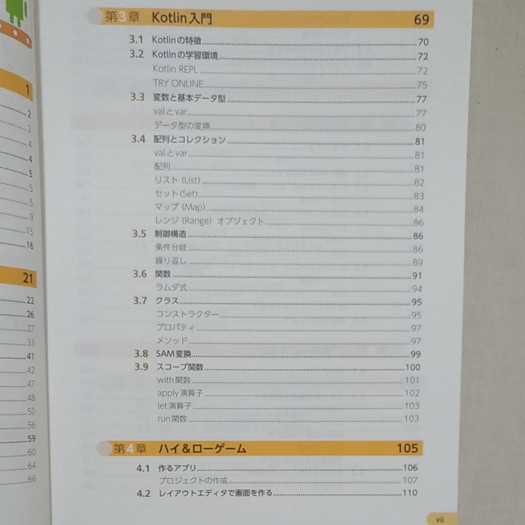 古本 作ればわかる AndroidプログラミングKotlin対応 10の実践サンプルで学ぶAndroidアプリ開発入門