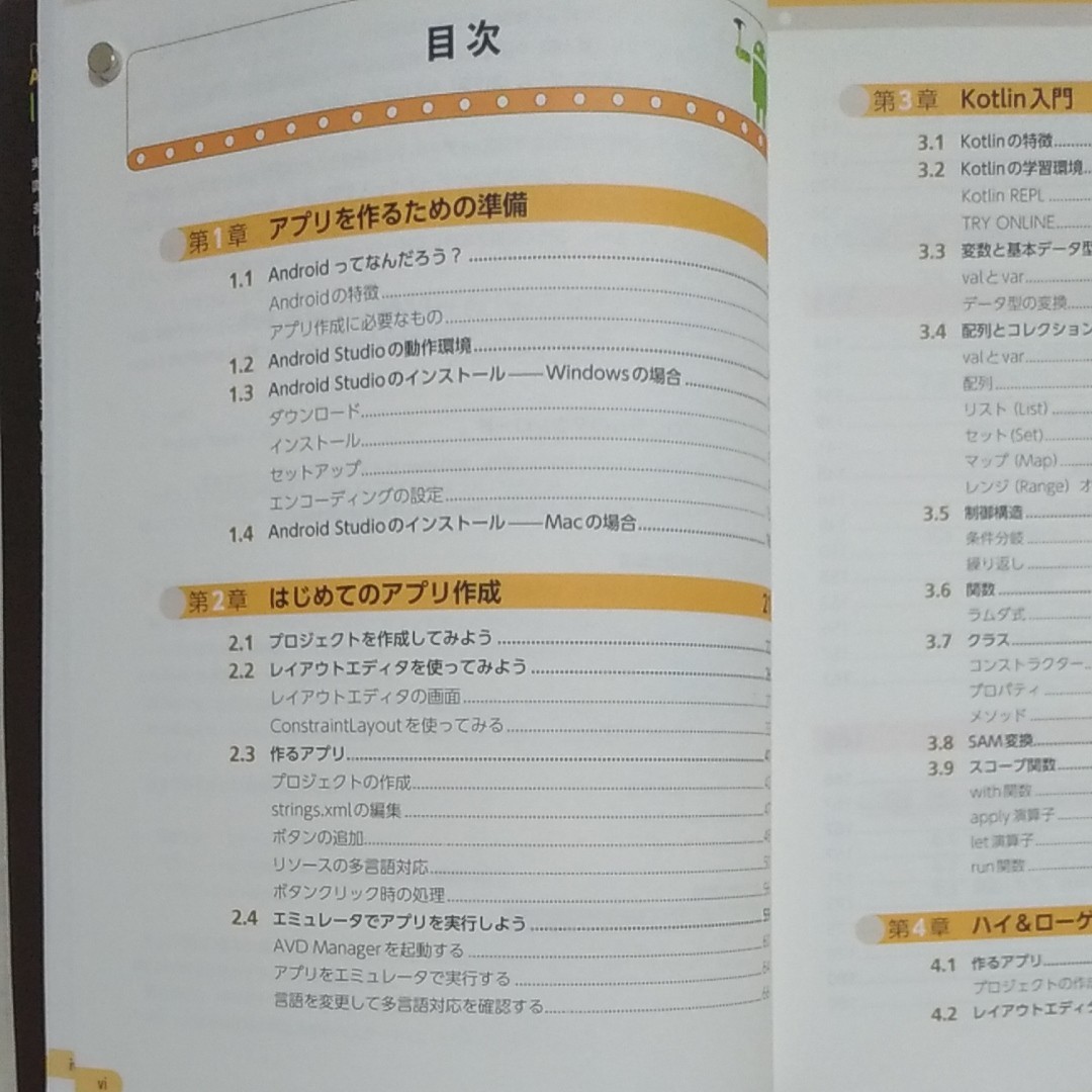 古本 作ればわかる AndroidプログラミングKotlin対応 10の実践サンプルで学ぶAndroidアプリ開発入門