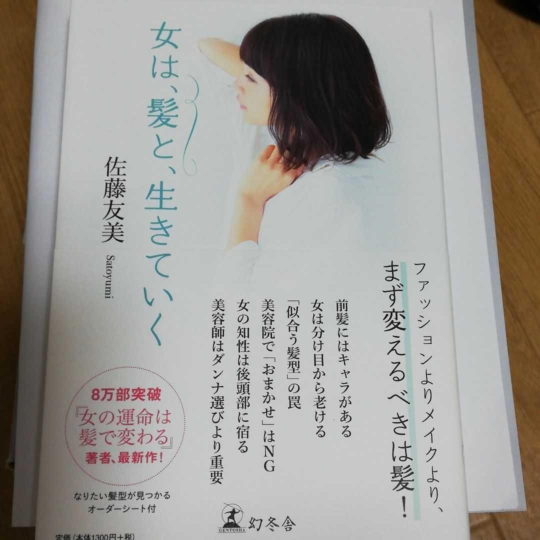 Paypayフリマ 女は 髪と生きていく Paypayフリマ 女は 髪と生きていく