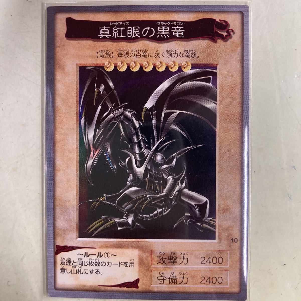 Yahoo!オークション - 遊戯王 真紅眼の黒竜 バンダイ版 Yahoo!オークション - 遊戯王 真紅眼の黒竜 バンダイ版