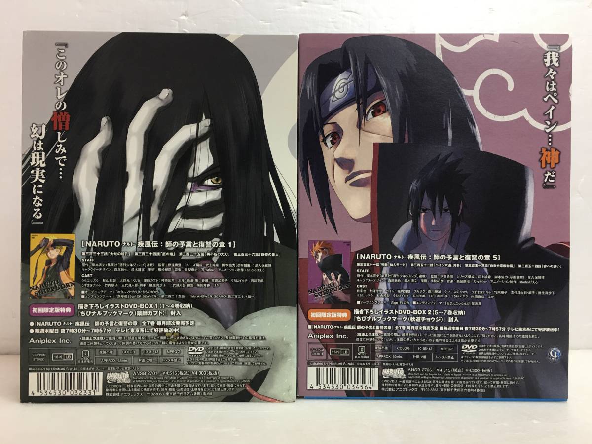 NARUTO-ナルト- 疾風伝 師の予言と復讐の章 1〜5巻 DVD-BOX 2 - DVD NARUTO-ナルト- 疾風伝 師の予言と復讐の章 1〜5巻 DVD-BOX 2 - DVD