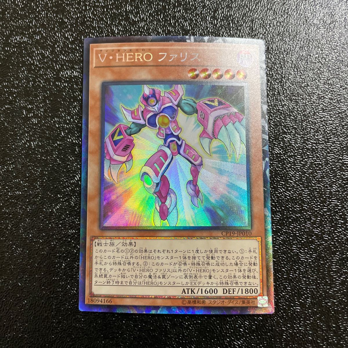 Paypayフリマ 遊戯王 v hero ファリス コレクターズレア コレクターズ Paypayフリマ 遊戯王 v hero ファリス コレクターズレア コレクターズ