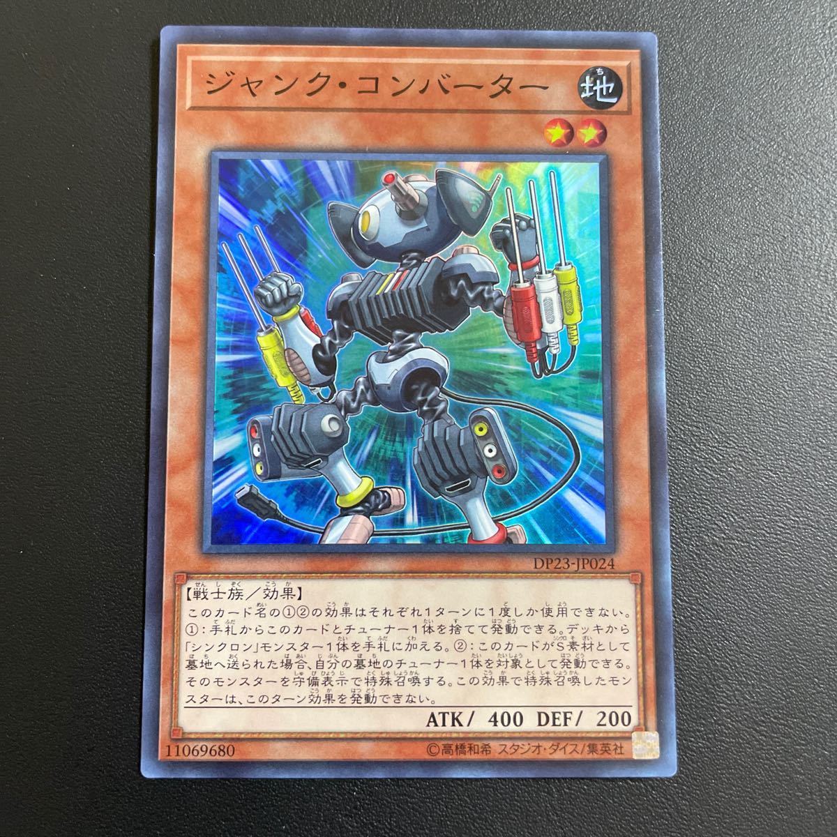 Paypayフリマ ジャンクコンバーター 遊戯王 スーパーレア Paypayフリマ ジャンクコンバーター 遊戯王 スーパーレア