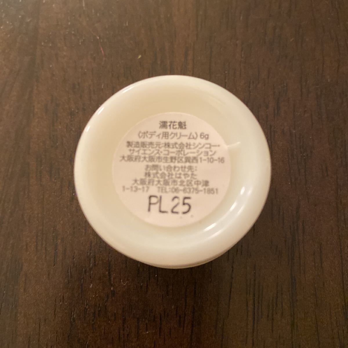 PayPayフリマ|新品 濡花魁 ぬれおいらん イランイラン花油 ボディクリーム グリセリン PayPayフリマ|新品 濡花魁 ぬれおいらん イランイラン花油 ボディクリーム グリセリン